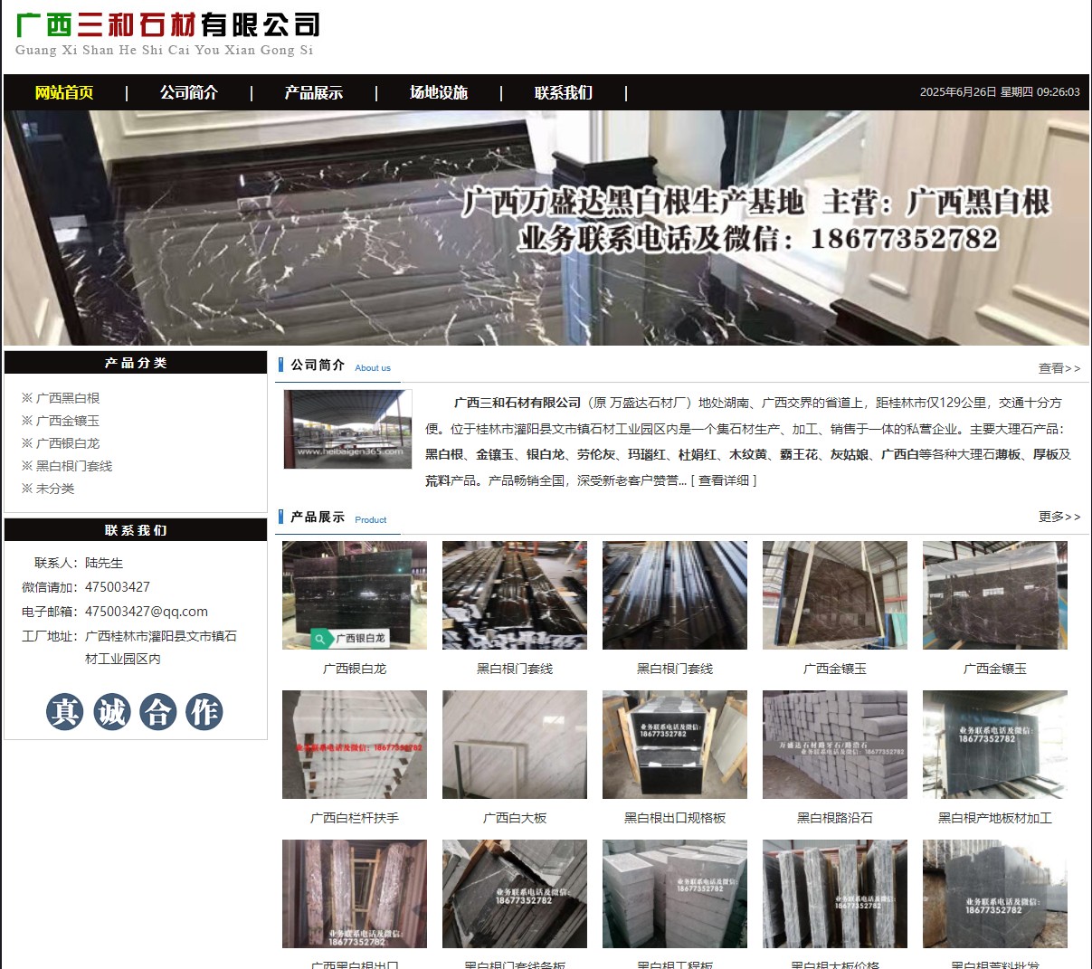 广西三和石材有限公司 shicai6.julong5.com - 网站推广 - 广告专区 - 六盘水分类信息 - 六盘水28生活网 lps.28life.com