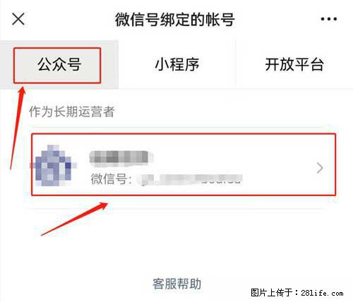 如何删除绑定别人的微信公众号运营帐号? - 生活百科 - 六盘水生活社区 - 六盘水28生活网 lps.28life.com