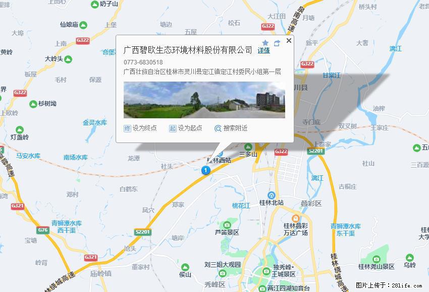 广西碧欧生态环境材料股份有限公司 bioeem.julong5.com - 新手上路 - 六盘水生活社区 - 六盘水28生活网 lps.28life.com