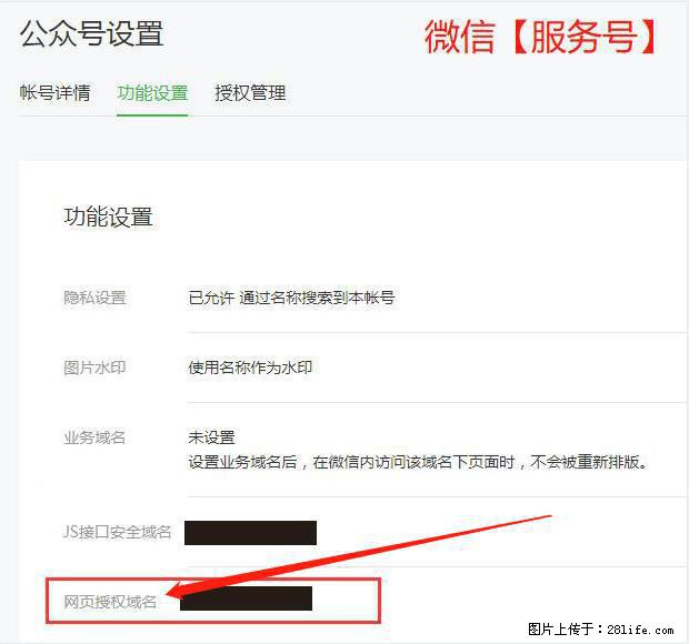 微信公众号设置-功能设置-为什么没有【网页授权域名】项? - 生活百科 - 六盘水生活社区 - 六盘水28生活网 lps.28life.com