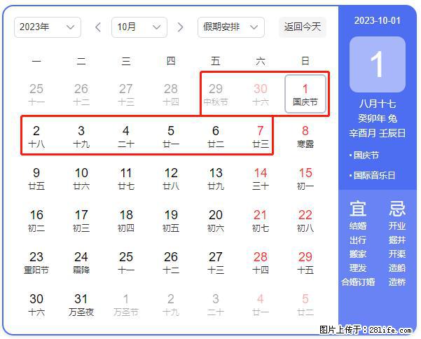 好消息,2023年中秋节与国庆节假期重合在一起,有望连休9天??? - 灌水专区 - 六盘水生活社区 - 六盘水28生活网 lps.28life.com