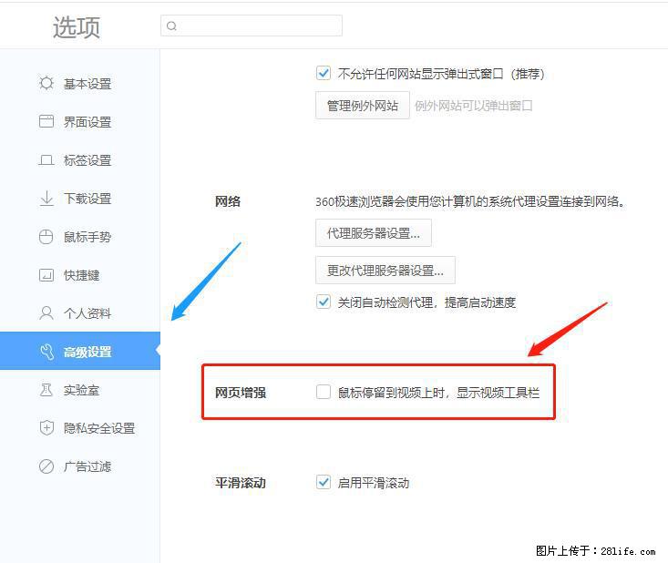 360极速浏览器 如何禁止提示“小窗口播放”？ - 生活百科 - 六盘水生活社区 - 六盘水28生活网 lps.28life.com