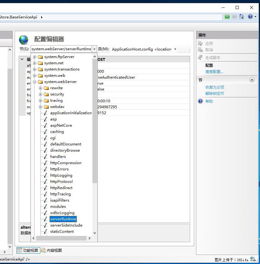 IIS7上传大文件报错：未显示页面，因为请求实体过大，HPPT状态码为413错误。 - 生活百科 - 六盘水生活社区 - 六盘水28生活网 lps.28life.com