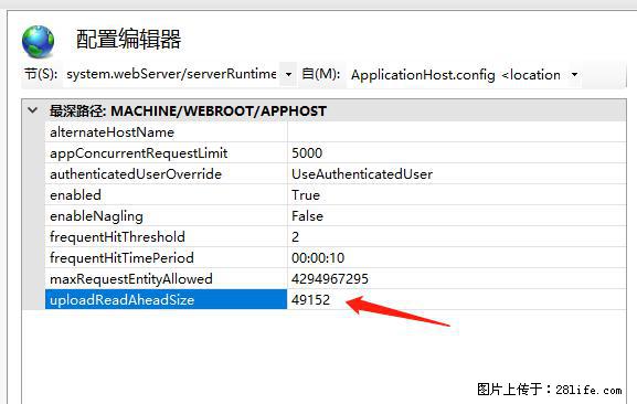 IIS7上传大文件报错：未显示页面，因为请求实体过大，HPPT状态码为413错误。 - 生活百科 - 六盘水生活社区 - 六盘水28生活网 lps.28life.com