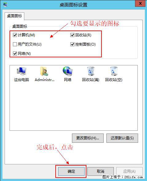 Windows 2012 r2 中如何显示或隐藏桌面图标 - 生活百科 - 六盘水生活社区 - 六盘水28生活网 lps.28life.com