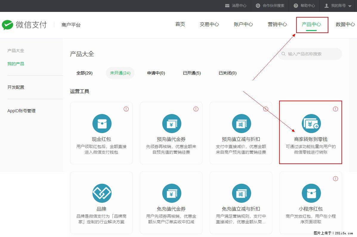 微信小程序开发,如何实现提现到用户微信钱包? - 生活百科 - 六盘水生活社区 - 六盘水28生活网 lps.28life.com