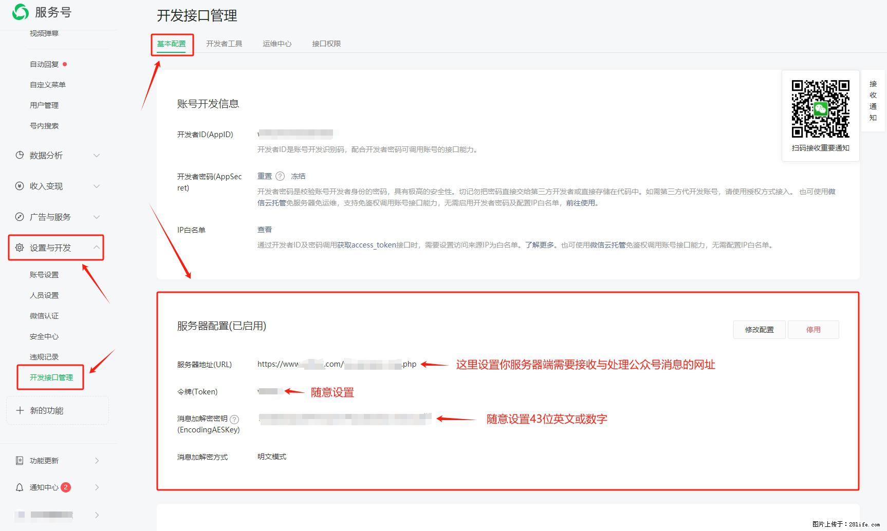 微信公众号机器人如何开发?服务器端以PHP为例 - 生活百科 - 六盘水生活社区 - 六盘水28生活网 lps.28life.com