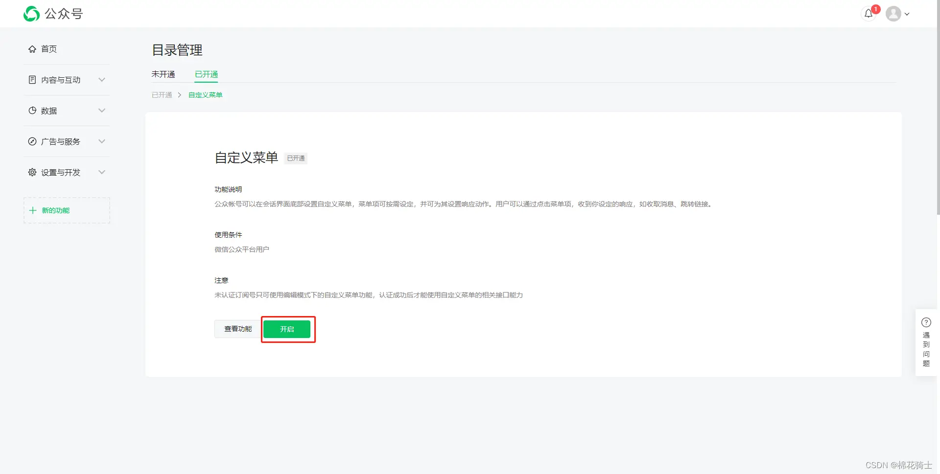 微信公众号自定义菜单如何与服务器配置同时启用 - 生活百科 - 六盘水生活社区 - 六盘水28生活网 lps.28life.com
