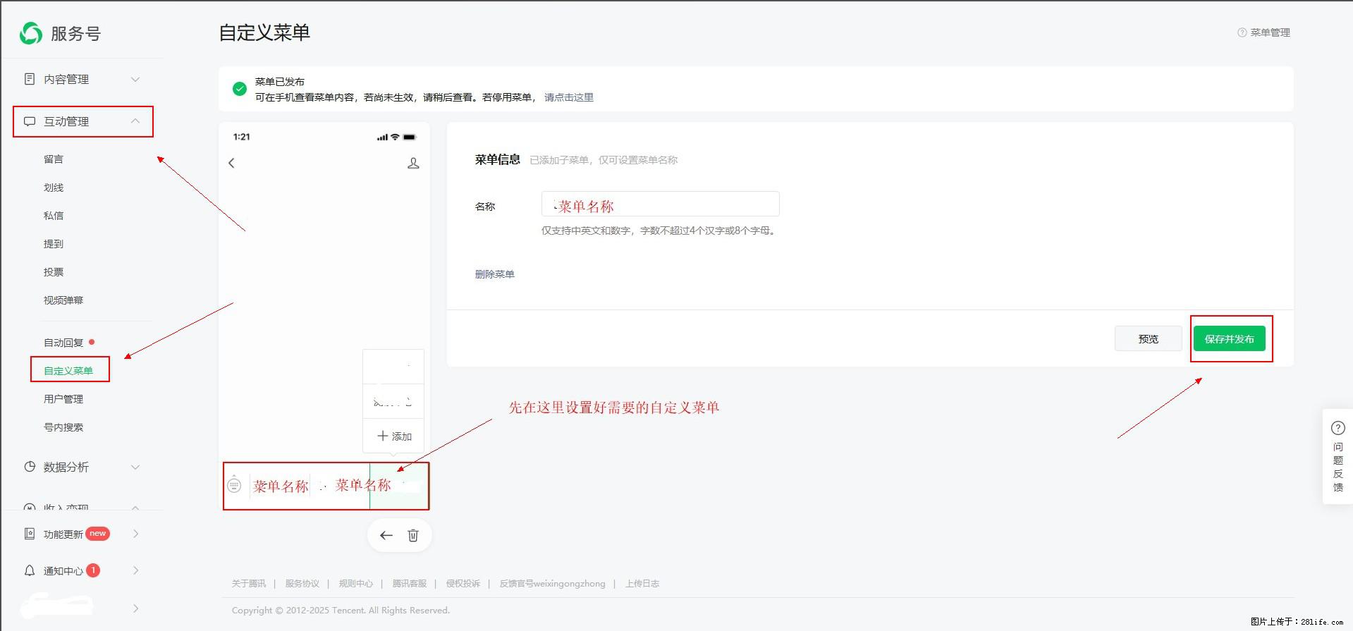 微信公众号自定义菜单如何与服务器配置同时启用 - 生活百科 - 六盘水生活社区 - 六盘水28生活网 lps.28life.com