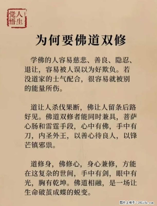 【觉悟人生】为何要佛道双修? - 灌水专区 - 六盘水生活社区 - 六盘水28生活网 lps.28life.com