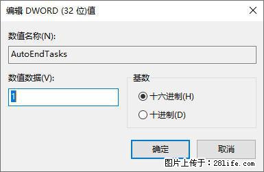 电脑windows10如何设置关机时自动结束任务快速关机 - 技术交流 - 六盘水生活社区 - 六盘水28生活网 lps.28life.com