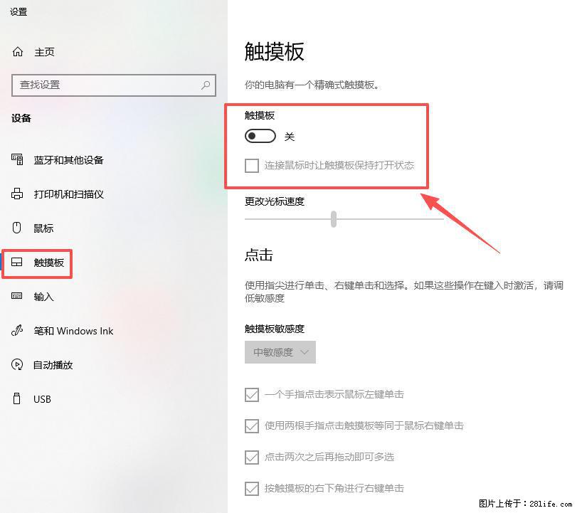 笔记本电脑win10如何禁用鼠标触摸板 - 技术交流 - 六盘水生活社区 - 六盘水28生活网 lps.28life.com