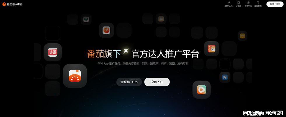 番茄达人中心：短剧推广秘诀与百万播放量指南 - 灌水专区 - 六盘水生活社区 - 六盘水28生活网 lps.28life.com