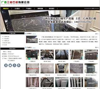 广西三和石材有限公司 shicai6.julong5.com - 六盘水28生活网 lps.28life.com