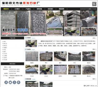 灌阳县文市镇永发石材厂 www.shicai89.com - 六盘水28生活网 lps.28life.com