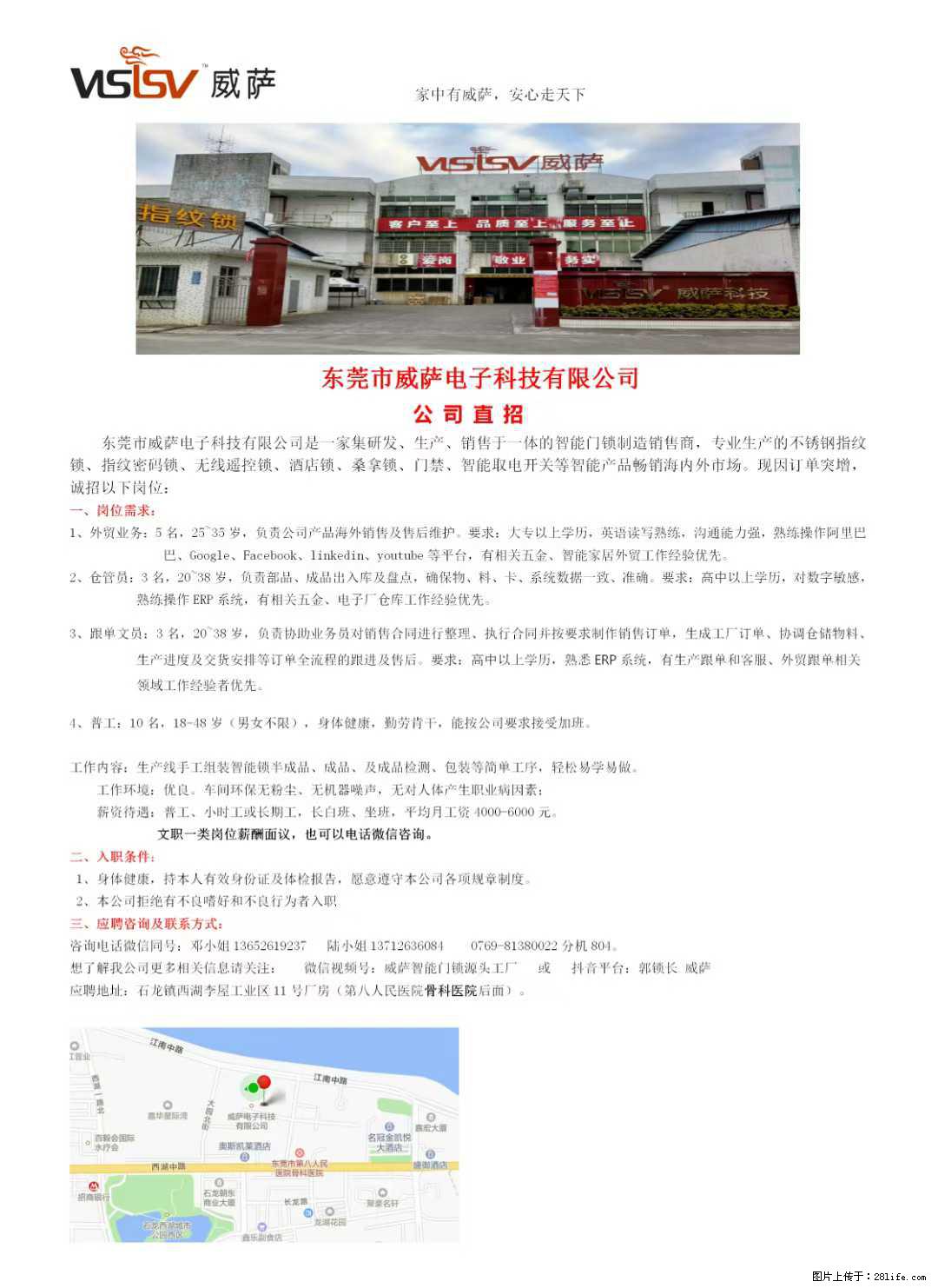 【东莞市威萨电子科技有限公司】公司直招：外贸业务、仓管员、跟单文员、普工 - 职场交流 - 六盘水生活社区 - 六盘水28生活网 lps.28life.com