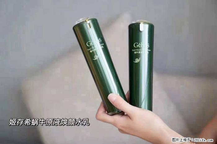 【姬存希】蜗牛原液焕颜水乳 - 生活日用品 - 居家生活 - 六盘水分类信息 - 六盘水28生活网 lps.28life.com