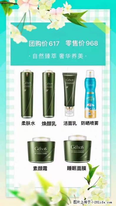 【姬存希】自然臻萃 奢华养美 - 新手上路 - 六盘水生活社区 - 六盘水28生活网 lps.28life.com