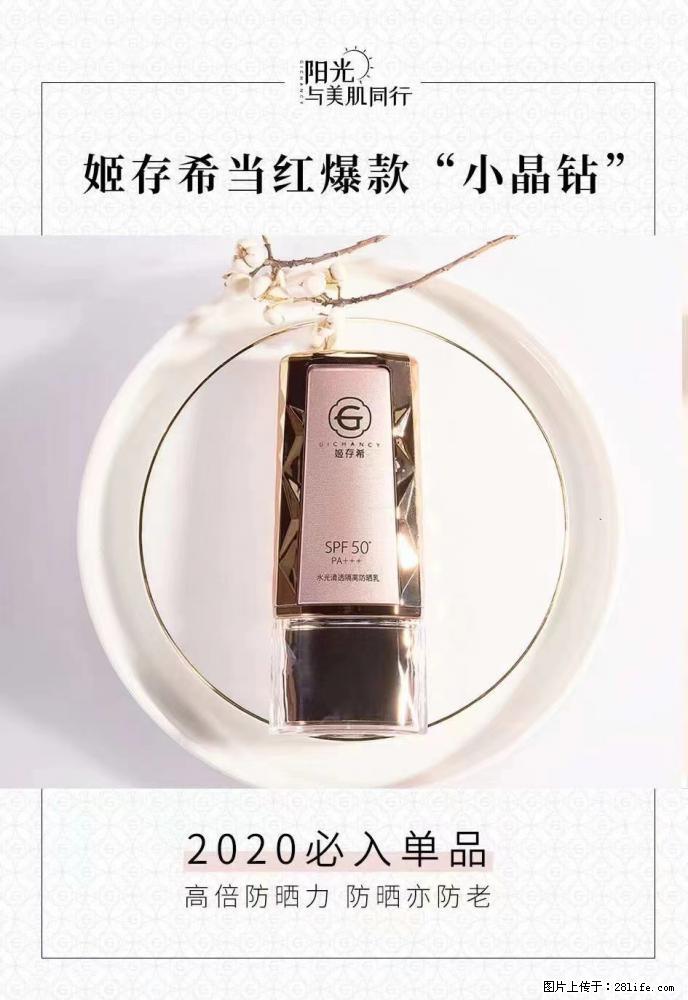 【姬存希】小晶钻防晒乳 五一爆款好物分享,让你畅享小长假 - 游山玩水 - 六盘水生活社区 - 六盘水28生活网 lps.28life.com