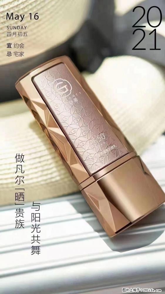 做凡尔“晒”贵族 姬存希晶钻防晒乳,与阳光共舞。 - 新手上路 - 六盘水生活社区 - 六盘水28生活网 lps.28life.com