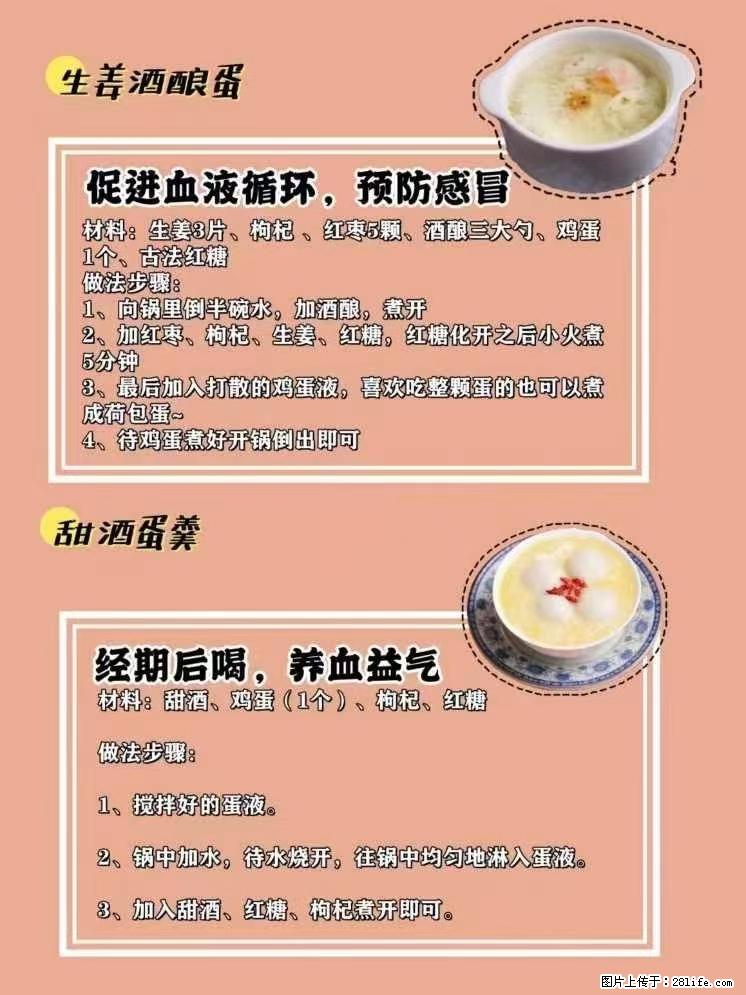 适合女生的12道养生食谱,吃出好气色。 - 新手上路 - 六盘水生活社区 - 六盘水28生活网 lps.28life.com