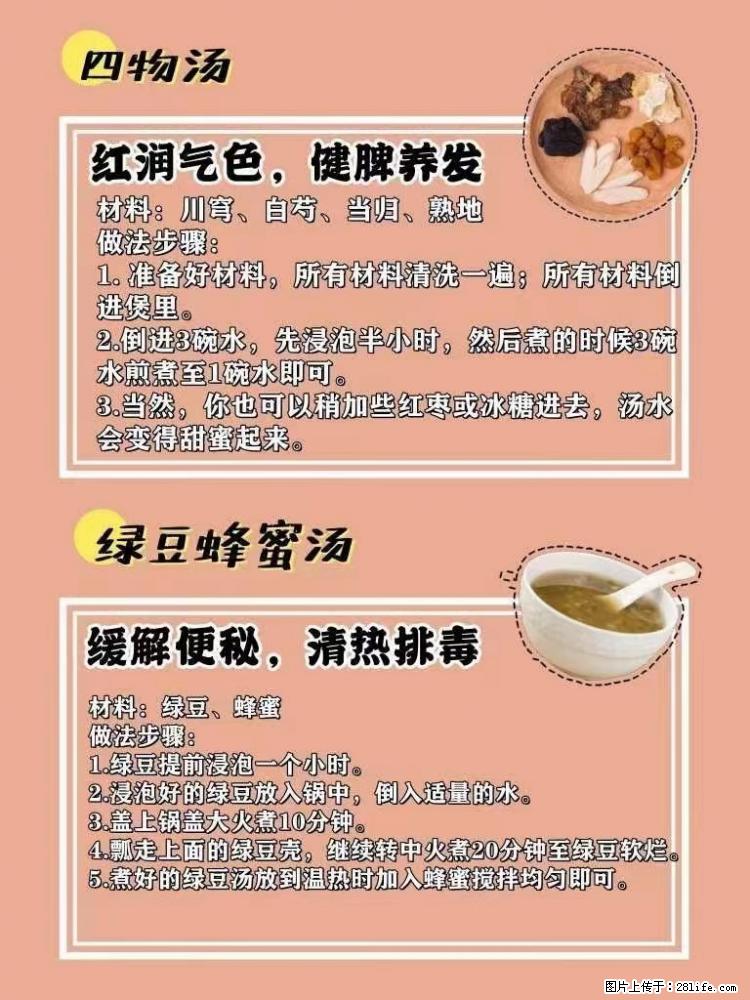 适合女生的12道养生食谱,吃出好气色。 - 新手上路 - 六盘水生活社区 - 六盘水28生活网 lps.28life.com