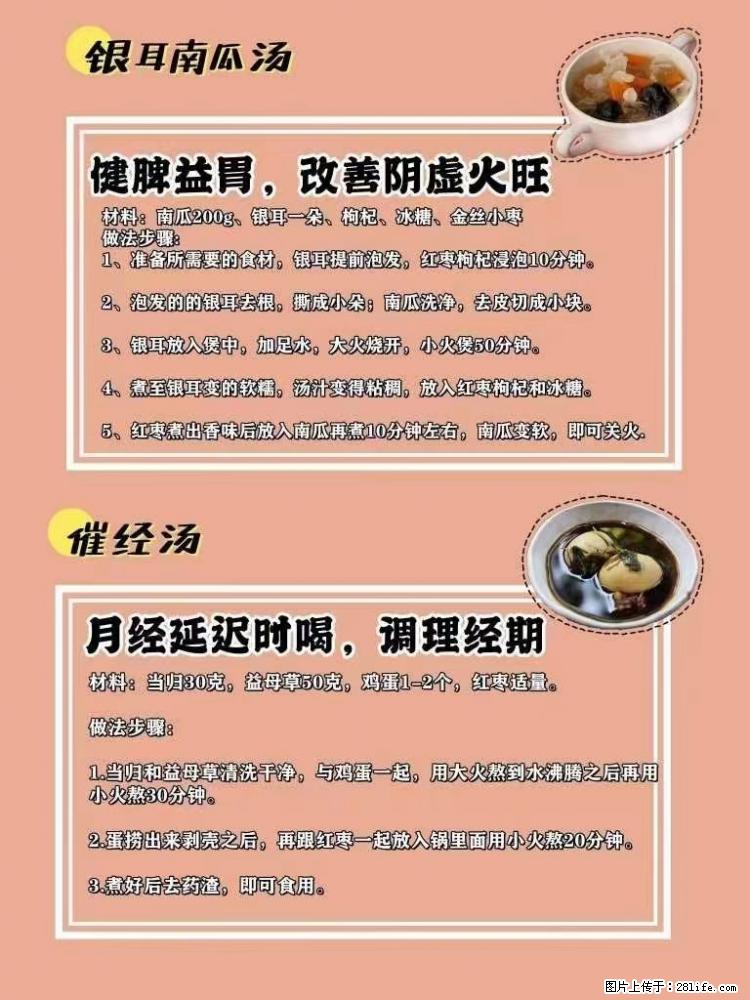 适合女生的12道养生食谱,吃出好气色。 - 新手上路 - 六盘水生活社区 - 六盘水28生活网 lps.28life.com