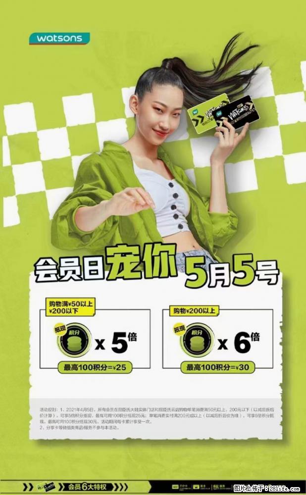 【屈臣氏】官方云店,会员日宠你,满98元包邮到家 - 新手上路 - 六盘水生活社区 - 六盘水28生活网 lps.28life.com