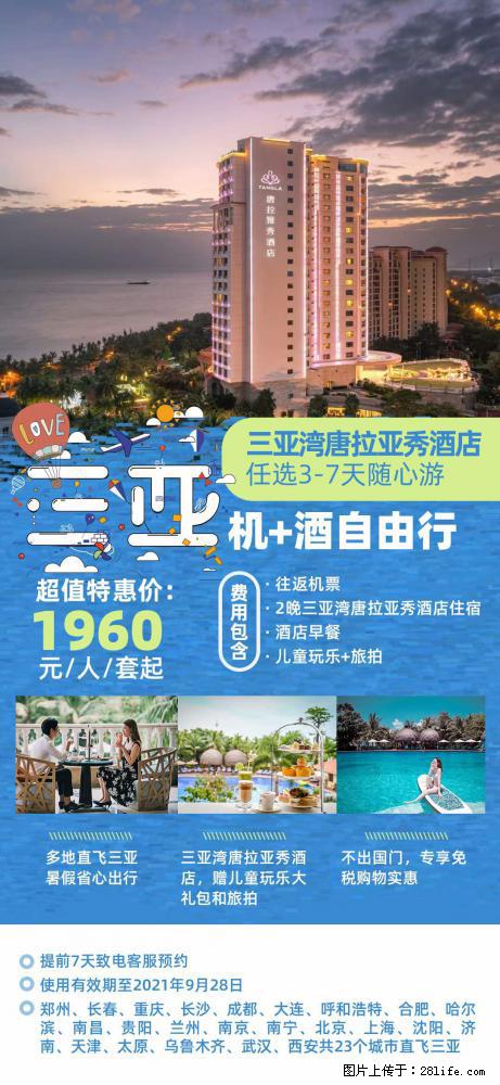 【蜗蜗游】暑期倾情奉献: 全国各地直飞海口、三亚,3-7天任选入住时间,多家热门酒店任选 - 游山玩水 - 六盘水生活社区 - 六盘水28生活网 lps.28life.com