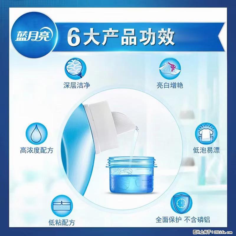 【蓝月亮】洗衣液（四瓶一件）免费招代理 芭菲洗衣液（六瓶一件） 特价卖啦！ - 生活日用品 - 居家生活 - 六盘水分类信息 - 六盘水28生活网 lps.28life.com