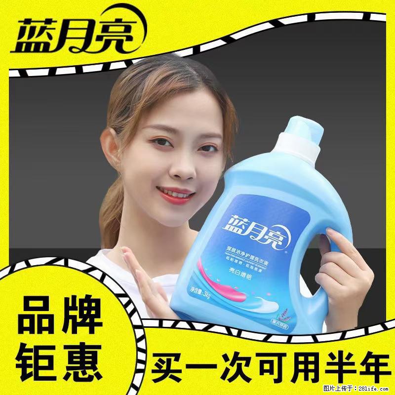 【蓝月亮】洗衣液（四瓶一件）免费招代理 芭菲洗衣液（六瓶一件） 特价卖啦！ - 生活日用品 - 居家生活 - 六盘水分类信息 - 六盘水28生活网 lps.28life.com