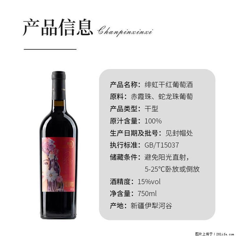 翁虹自创绯虹干红葡萄酒 - 餐饮美食 - 饮食特产 - 六盘水分类信息 - 六盘水28生活网 lps.28life.com