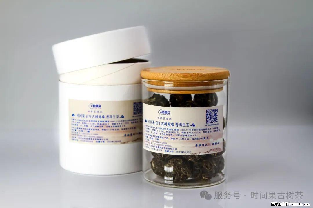 时间果百年古树龙珠普洱生茶 - 购物交流 - 六盘水生活社区 - 六盘水28生活网 lps.28life.com