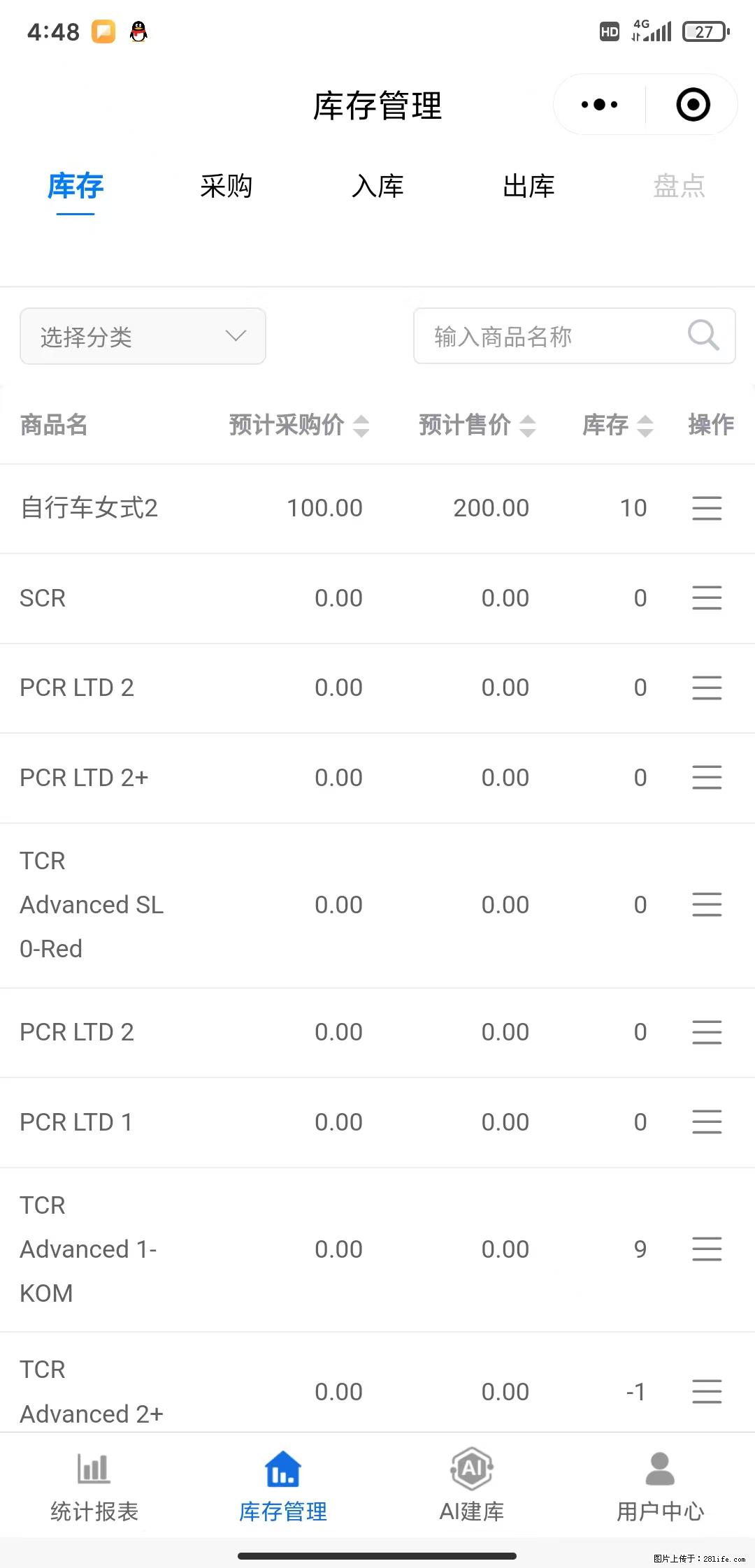 免费的库存管理小程序，欢迎使用 - 网站推广 - 广告专区 - 六盘水分类信息 - 六盘水28生活网 lps.28life.com