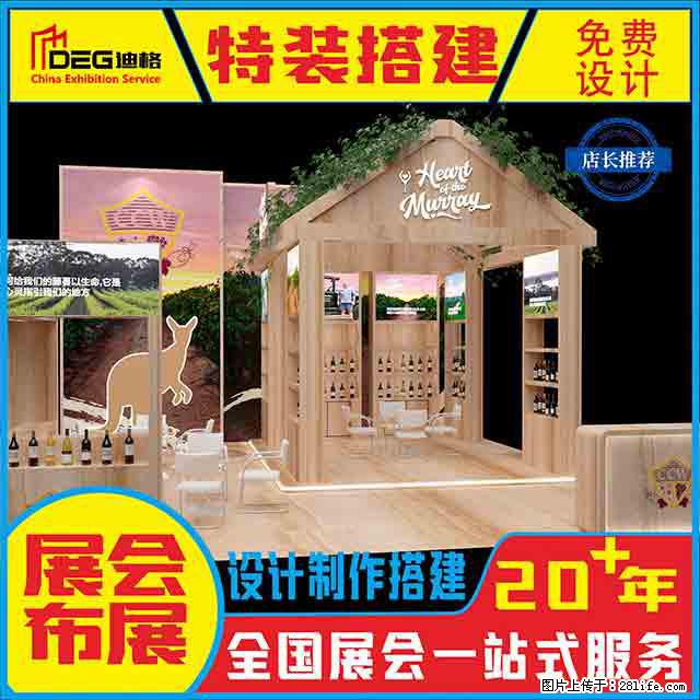 提供全国糖酒会特装展台设计搭建服务 - 网站推广 - 广告专区 - 六盘水分类信息 - 六盘水28生活网 lps.28life.com