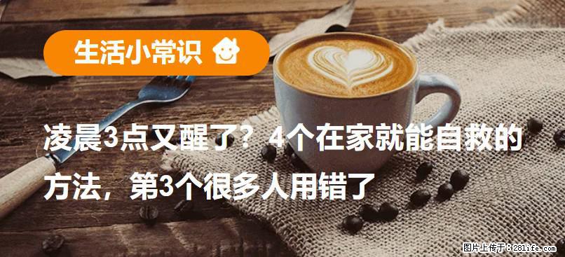 凌晨3点又醒了？4个在家就能自救的方法，第3个很多人用错了 - 六盘水生活资讯 - 六盘水28生活网 lps.28life.com