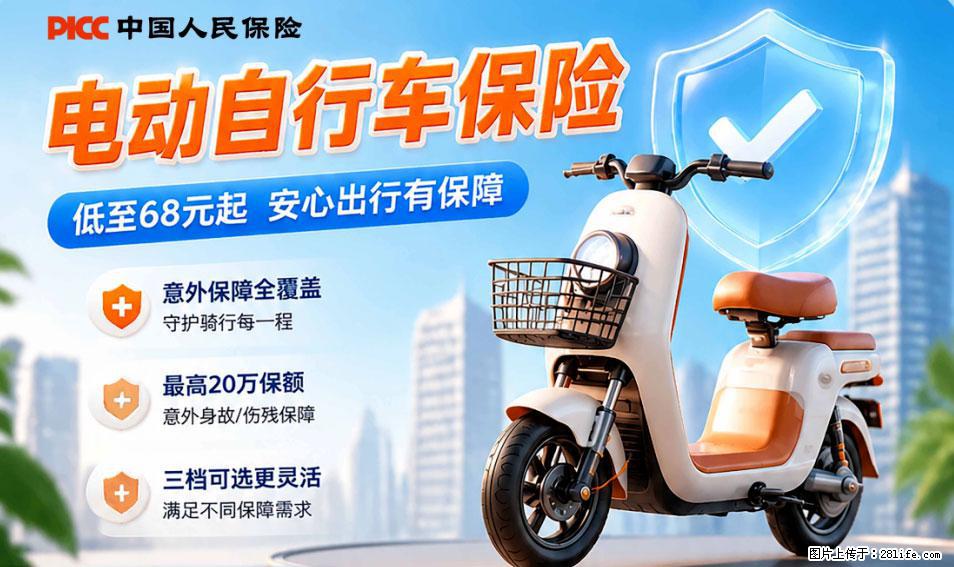 【骑行保障】安全骑行，保障随行！电动车专属保险上线啦！ - 六盘水生活资讯 - 六盘水28生活网 lps.28life.com