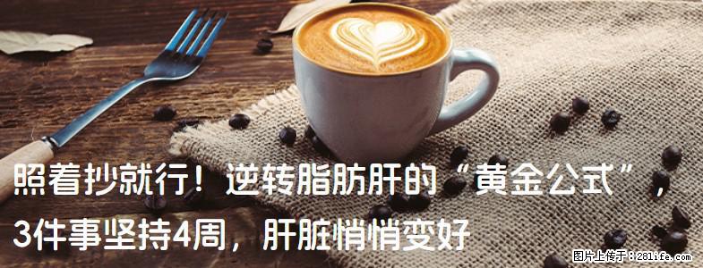 照着抄就行！逆转脂肪肝的“黄金公式”，3件事坚持4周，肝脏悄悄变好 - 六盘水生活资讯 - 六盘水28生活网 lps.28life.com